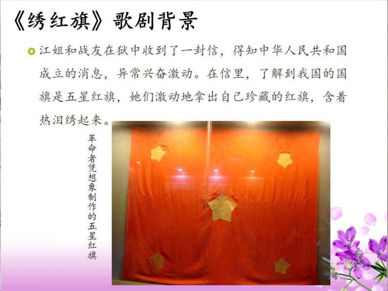 八年级上册绣红旗教学课件ppt