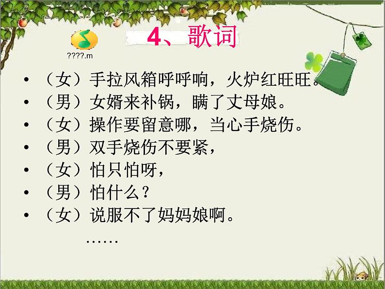 手拉风箱呼呼响 课件第5页