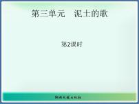 湘艺版八年级上册都达尔和玛利亚课文内容ppt课件