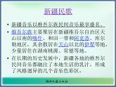 湘艺版音乐八年级上册第三单元都达尔和玛利亚 课件 教案