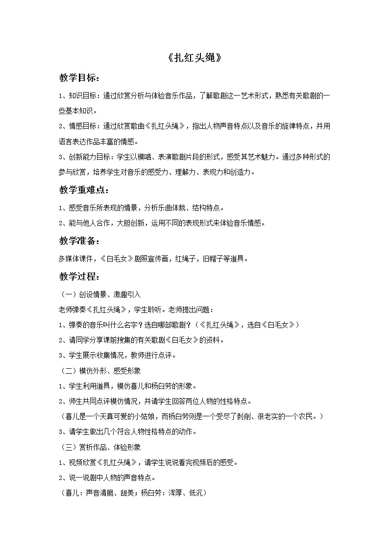 湘艺八年级上册第14课 欣赏 扎红头绳（课件 教学设计 媒体素材）01