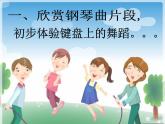 湘艺版音乐八年级上册第四单元c小调（“革命”）练习曲 课件