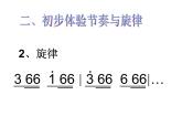 湘艺版音乐八年级上册第四单元c小调（“革命”）练习曲 课件