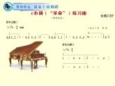 湘艺版音乐八年级上册第四单元c小调（“革命”）练习曲 课件 教案 (2)