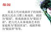 湘艺版音乐八年级上册第五单元谁说女子享清闲 课件 教案 音频 (2)