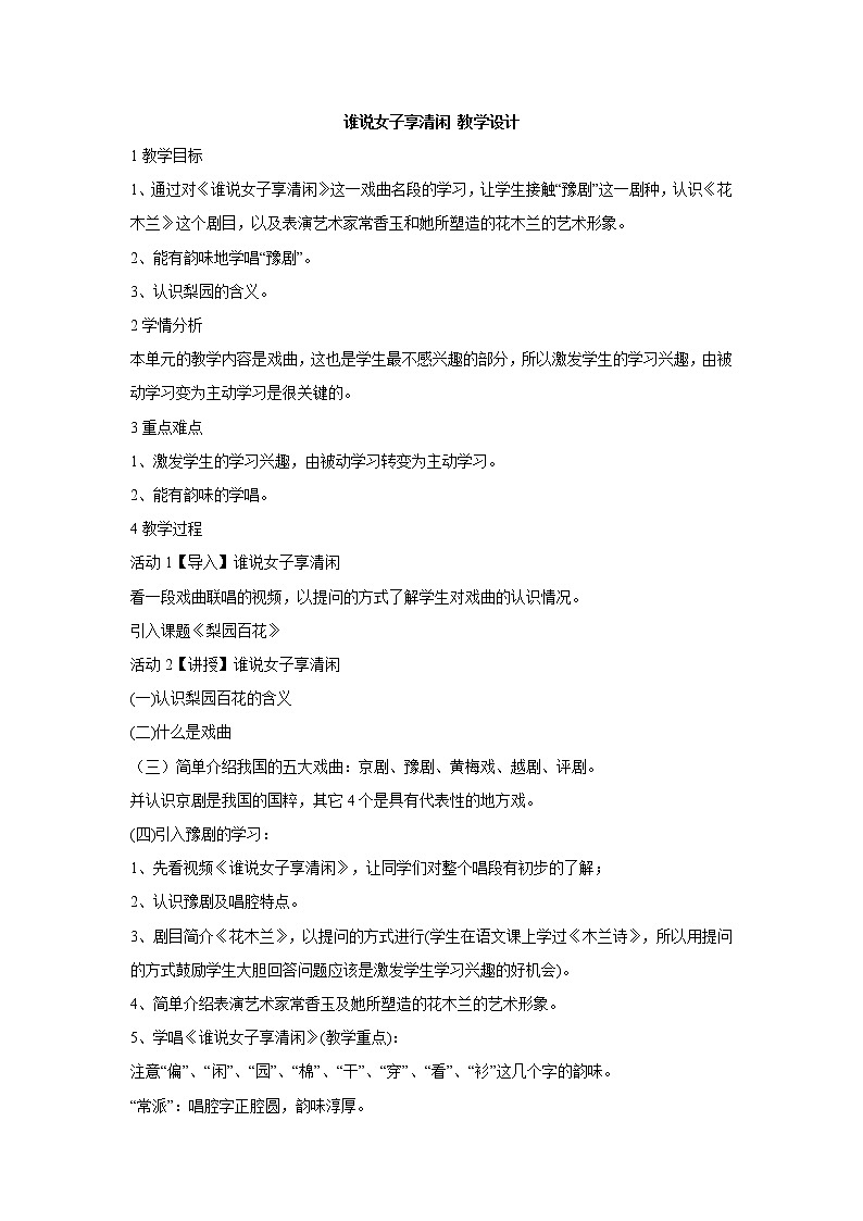 谁说女子享清闲 教学设计第1页