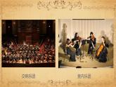 湘艺版八上 第六单元 G大调弦乐小夜曲 课件（12张）