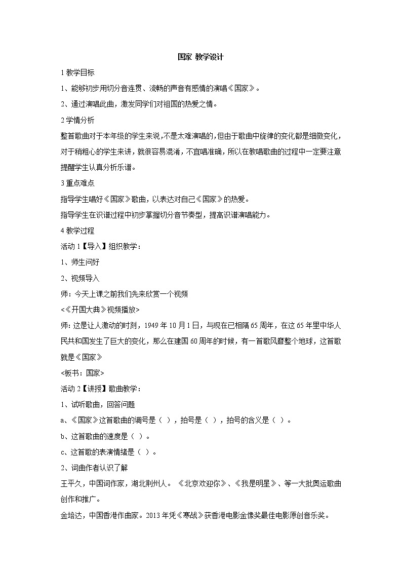 湘艺版音乐八年级上册第一单元国家 课件 教案 (3)01