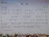 湘艺版音乐八年级上册第一单元国家 课件 教案 (3)
