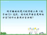 湘艺版音乐八年级上册第五单元谁说女子享清闲 课件 教案 (2)