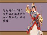 湘艺版音乐八年级上册第五单元谁说女子享清闲 课件 教案 (2)