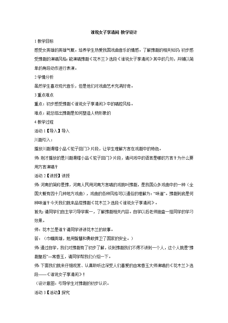 湘艺版音乐八年级上册第五单元谁说女子享清闲 课件 教案 (2)01