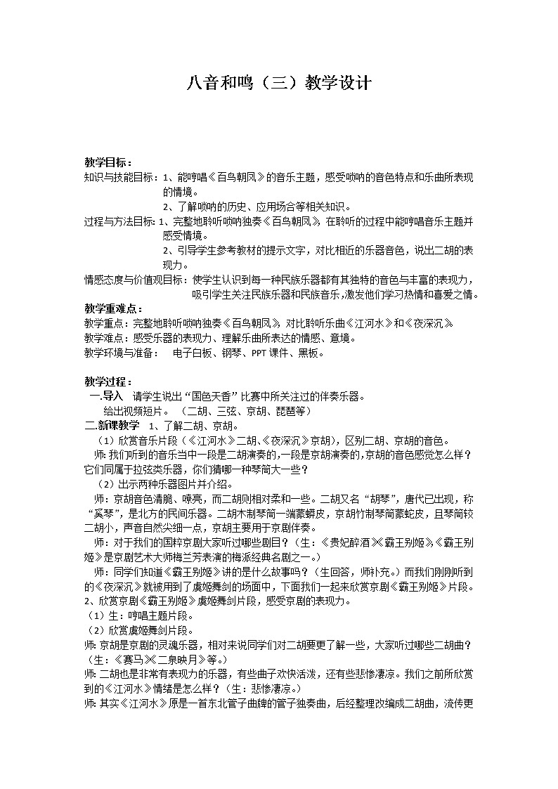 湘艺版音乐八年级上册第2单元江河水 教案01