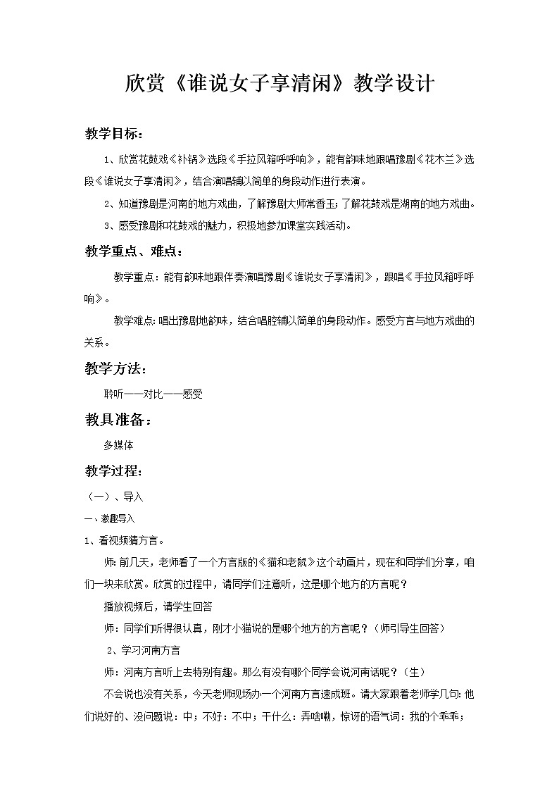 湘艺版音乐八年级上册第5单元 谁说女子享清闲 教学设计01