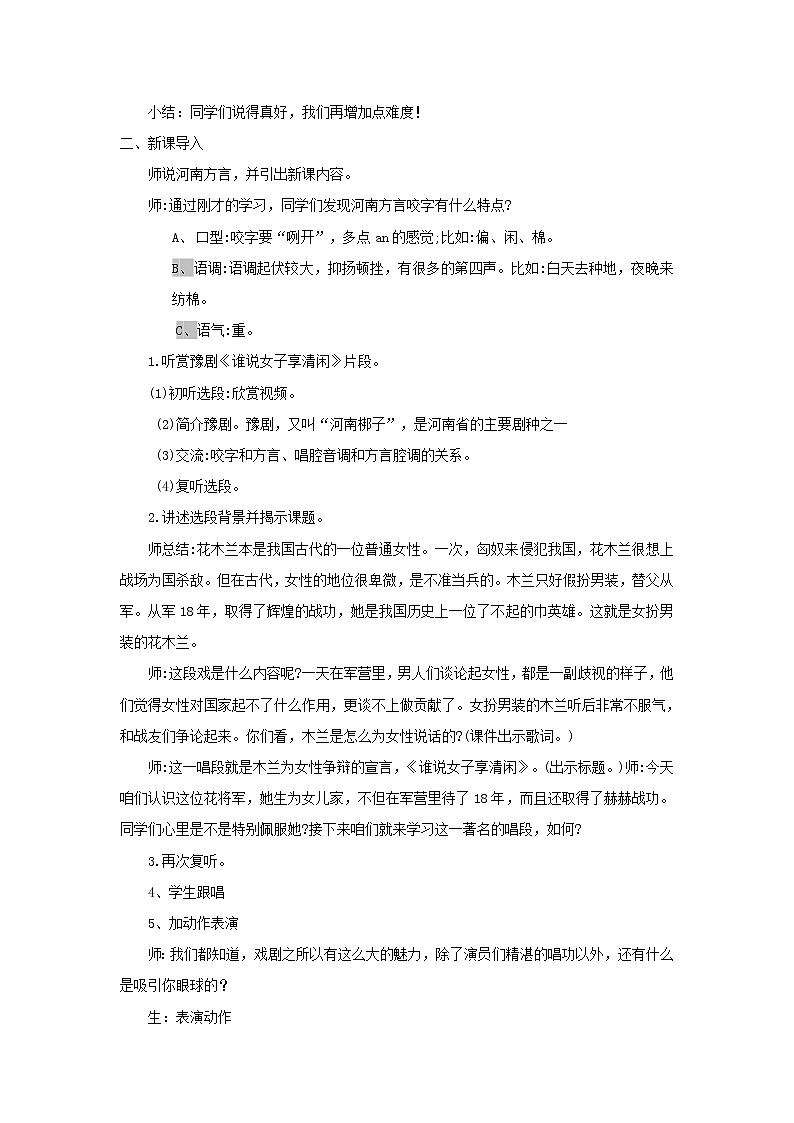湘艺版音乐八年级上册第5单元 谁说女子享清闲 教学设计02