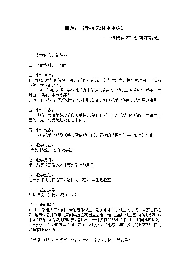湘艺版音乐八年级上册第5单元 手拉风箱呼呼响 教学设计01
