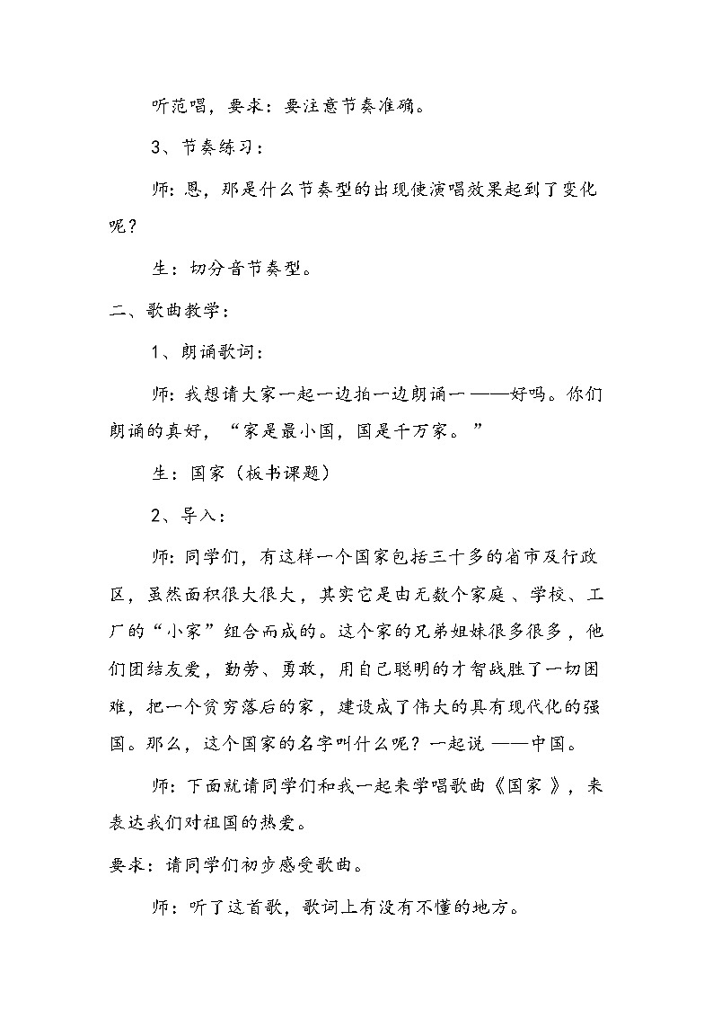 湘艺版音乐八年级上册第1单元国家 教案02