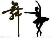 湘艺版音乐八年级下册第八单元舞剧 课件 (2)