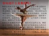 湘艺版音乐八年级下册第八单元舞剧 课件 (2)