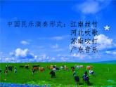 湘艺版音乐八年级下册第二单元草原上 课件+教案