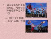 湘艺版音乐八年级下册第八单元女战士和炊事班长的舞蹈 课件+教案