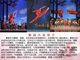 湘艺版音乐八年级下册第八单元女战士和炊事班长的舞蹈 课件