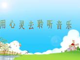 湘艺版音乐八年级下册第六单元第九十四（“惊愕”）交响曲（第二乐章） 课件 (2)