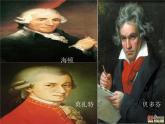 湘艺版音乐八年级下册第六单元第九十四（“惊愕”）交响曲（第二乐章） 课件 (2)