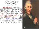 湘艺版音乐八年级下册第六单元第九十四（“惊愕”）交响曲（第二乐章） 课件 (2)