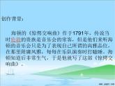 湘艺版音乐八年级下册第六单元第九十四（“惊愕”）交响曲（第二乐章） 课件 (2)