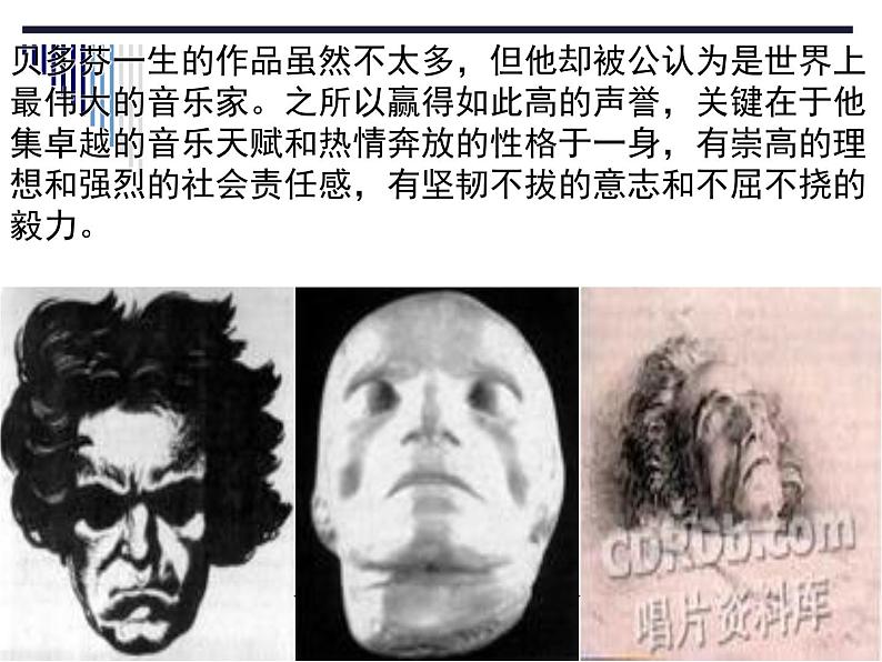 湘艺版音乐八年级下册第六单元第五（“命运”）交响曲（第一乐章） 课件03