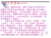 湘艺版音乐八年级下册第六单元第五（“命运”）交响曲（第一乐章） 课件