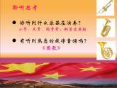 湘艺版音乐八年级下册第四单元红旗颂 课件 (1)