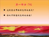 湘艺版音乐八年级下册第四单元红旗颂 课件 (1)