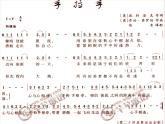 湘艺版音乐八年级下册第五单元手拉手 课件 (2)