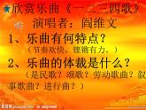 湘艺版音乐八年级下册第七单元打靶归来 课件+教案+音频 (2)