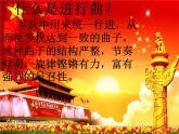 湘艺版音乐八年级下册第七单元打靶归来 课件+教案+音频 (2)