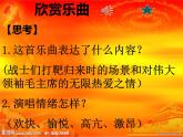 湘艺版音乐八年级下册第七单元打靶归来 课件+教案+音频 (2)