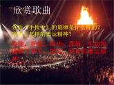 湘艺版音乐八年级下册第五单元手拉手 课件+教案 (2)
