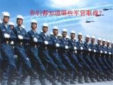 湘艺版音乐八年级下册第七单元打靶归来 课件+音频