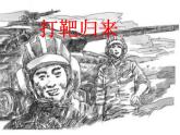 湘艺版音乐八年级下册第七单元打靶归来 课件+音频