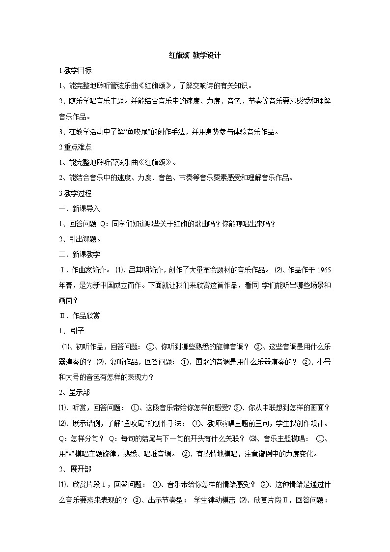 湘艺版音乐八年级下册第四单元红旗颂 课件+教案 (3)01