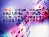湘艺版音乐八年级下册第四单元红旗颂 课件+教案 (3)