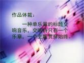湘艺版音乐八年级下册第四单元红旗颂 课件+教案 (3)