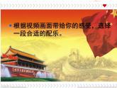 湘艺版音乐八年级下册第四单元红旗颂 课件 (2)