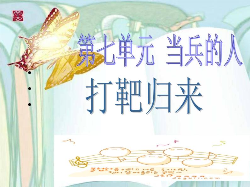 2020-2021学年打靶归来图片ppt课件-教习网|课件下载