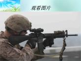 湘艺版音乐八年级下册第七单元打靶归来 课件
