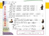 湘艺版音乐八年级下册第六单元第九（“自新大陆”）交响曲（第二乐章） 课件