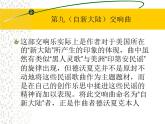 湘艺版音乐八年级下册第六单元第九（“自新大陆”）交响曲（第二乐章） 课件