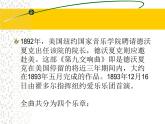 湘艺版音乐八年级下册第六单元第九（“自新大陆”）交响曲（第二乐章） 课件